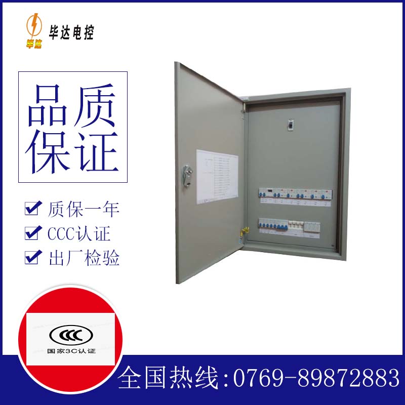 永胜照明配电箱